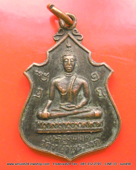เหร ยญ หลวงพ อโต ว ดหน าพระธาต ป 2518 no 2 พระแท สมเด จว ดระฆ ง พระเคร อง ว ตถ มงคล เคร องรางของขล ง ผ าย นต ล กป ดโบราณ ราคาถ ก ส งฟร inspired by lnwshop com