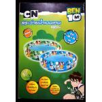 สระน้ำเป่าลม ลายBen10