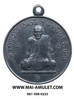 ...เหรียญ รุ่น 2 รุ่น อยู่คง ... หลวงพ่อวัดดอนตัน ท่าวังผา น่าน เนื้อทองแดง ปี 2517 (18)