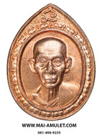 เหรียญ หลวงพ่อเกษม เขมโก จัดสร้างโดยกองทัพอากาศ (พลอากาศเอก กันต์ พิมานทิพย์) ปี 2536 เนื้อทองแดง พร้อมซองเดิมครับ