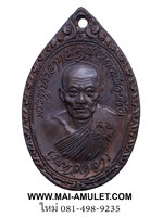 ...รุ่นทูลเกล้า... หลวงพ่อพริ้ง วัดโบสถ์โก่งธนู ลพบุรี เนื้อทองแดง ปี 2519 ครับ (226.)