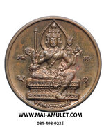 ..โค้ด ๑๐๔๙๑ ...เหรียญ พระพรหม เมตตา เนื้อทองแดง วันดี 9/9/99 วัดสุทัศน์ฯ กรุงเทพฯ ปี 2542 สวยครับ.
