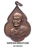 เหรียญ หลวงปู่ดุลย์ วัดบูรพาราม จ.สุรินทร์ รุ่นพิทักษ์สันติราษฎร์ ตอกโค้ด ปี 2521 ครับ (350)