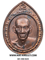 เหรียญ หลวงพ่อเกษม เขมโก จัดสร้างโดยกองทัพอากาศ (พลอากาศเอก กันต์ พิมานทิพย์) ปี 2536 เนื้อทองแดง พร้อมซองเดิมครับ (86.)