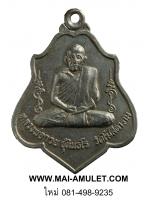 พระเครื่อง หลวงพ่อกวย ชุตินธโร วัดโฆสิตาราม ชัยนาท ที่ระลึกในงานผูกพัทธสีมา พ.ศ. 2521 เนื้ออัลปาก้า หลังหนุมานเชิญธง