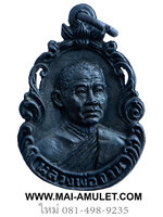 เหรียญ รุ่น พิเศษ หลวงพ่อจวน วัดหนองสุ่ม จ.สิงห์บุรี เนื้อโลหะรมดำ ปี 2524 พร้อมกล่องครับ (71)