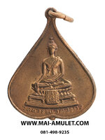 ...พิมพ์เล็ก...เหรียญใบโพธิ์ พระพุทธชินสีห์ วัดบวรนิเวศวิหาร ปี 2516 ครบ ๕ รอบ สมเด็จพระสังฆราช (4.)