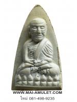 หลวงปู่ทวด ญสส. เนื้อผงเกสร โรยแร่ ที่ระลึกเจริญพระชันษา ๑๐๐ ปี สมเด็จพระสังฆราช ปี 56 พร้อมกล่องครับ (N.)