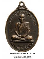 พระเครื่อง เหรียญพระอาจารย์ใบ วัดกลางเกร็ด จ. นนทบุรี พ.ศ. 2530 (14)