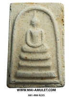 พระสมเด็จโฆสโก รุ่นพิเศษ วัดบางแคใหญ่ อัมพวา สมุทรสงคราม พร้อมกล่องครับ