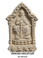 พระผง รุ่น 1 ศาลเจ้าพ่อเสือ กทม. ปี 2546 พร้อมกล่องครับ