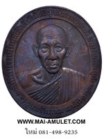 ...พิมพ์ใหญ่...เหรียญ มงคลเกษม 81 หลวงพ่อเกษม เขมโก ปี 2535 ทองแดง พร้อมกล่องครับ (157)