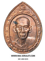 เหรียญ หลวงพ่อเกษม เขมโก จัดสร้างโดยกองทัพอากาศ (พลอากาศเอก กันต์ พิมานทิพย์) ปี 2536 เนื้อทองแดง พร้อมซองเดิมครับ (41.)