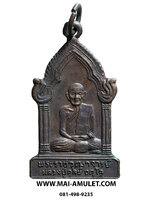 เหรียญ ตู้ไปรษณีย์ หลวงปู่ดุลย์ วัดบูรพาราม จ.สุรินทร์ ปี 2523 ครับ (90)