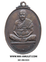 เหรียญ รุ่นพิเศษ หลังยันต์กลม บล็อกนิยม ยันต์ไม่ขาด หลวงพ่อวัดดอนตัน ท่าวังผา น่าน เนื้อทองแดง ปี 2520 (7)