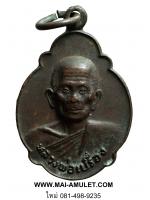 พระเครื่อง เหรียญ หลวงพ่อเปรื่อง วัดโขดเขมาราม อยุธยา พ.ศ. 2521 (178)