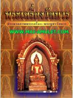 .ปกแข็ง สี่สี 200 หน้า...พระเครื่องวัดบวร ประมวลภาพพระเครื่ อง-พระบูชา วัดบวร จาก ปี 2475-2540