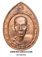 เหรียญ หลวงพ่อเกษม เขมโก จัดสร้างโดยกองทัพอากาศ (พลอากาศเอก กันต์ พิมานทิพย์) ปี 2536 เนื้อทองแดง พร้อมซองเดิมครับ (39.)