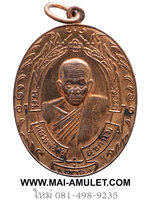 เหรียญรวงข้าว เนื้อทองแดง หลวงพ่ออุ้น วัดตาลกง จ.เพชรบุรี ปี 2549 ครับ (16)