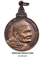 พระเครื่อง เหรียญ เราสู้ บล็อค ด อ้วน หลวงปู่แหวน สุจิณโณ วัดดอยแม่ปั๋ง จ.เชียงใหม่ ปี 2520 (16)