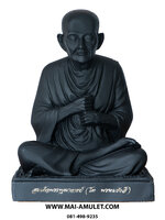 ..โค้ด ๑๗๑..สมเด็จโต 12 นิ้ว วัดใหม่อมตรส (บางขุนพรหม) ทองเหลืองรมดำ ปี 57 พร้อมกล่องครับ