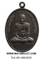 พระเครื่อง หลวงพ่อปู่สังข์ วัดสำเภาสะคลอง อุบลราชธานี ปี 2517 (13)