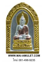 พระไพรีพินาศ ชุบสามกษัตริย์ วัดบวรนิเวศ ออกมูลนิธิสิรินธร พุทธาภิเษกปราสาทพนมรุ้ง ปี 2549 ครับ(98.)