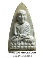 หลวงปู่ทวด ญสส. เนื้อผงเกสร โรยแร่ ที่ระลึกเจริญพระชันษา ๑๐๐ ปี สมเด็จพระสังฆราช ปี 56 พร้อมกล่องครับ (O.)