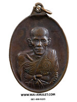 เหรียญ หลวงพ่อเอีย รุ่นสันติบาล วัดบ้านด่าน ปราจีนบุรี เนื้อทองแดง ปี 2517 มีรอยจาร สวยครับ