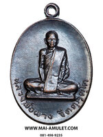 เหรียญพลับพลา หลวงพ่อผาง จิตฺตคุตฺโต วัดอุดมคงคาคีรีเขต จ.ขอนแก่น ออกวัดพลับพลา นนทบุรี ปี 2519 ครับ (215)