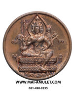 ..โค้ด ๑๐๕๒๕ ...เหรียญ พระพรหม เมตตา เนื้อทองแดง วันดี 9/9/99 วัดสุทัศน์ฯ กรุงเทพฯ ปี 2542 สวยครับ.