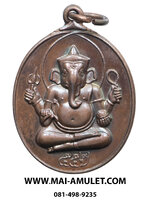 เหรียญ พระพิฆเนศวร์ เนื้อทองแดง ครบรอบ 55 ปี คณะจิตรกรรมฯ มหาวิทยาลัยศิลปากร ปี 2540 ครับ (19.)