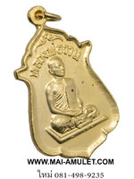 เหรียญ จงเจริญ (สายสิญจน์ไหม้) รุ่นพิเศษ เนื้อทองแดง กะไหล่ทอง หลวงพ่อจวน วัดหนองสุ่ม จ.สิงห์บุรี ปี 2518 ครับ (213.)
