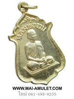 เหรียญ จงเจริญ (สายสิญจน์ไหม้) รุ่นพิเศษ เนื้อทองแดง กะไหล่ทอง หลวงพ่อจวน วัดหนองสุ่ม จ.สิงห์บุรี ปี 2518 ครับ (1.)