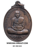 เหรียญ ฉลองอายุ 92 ปี พรรษา 70 (รุ่นสมัคร) หลวงปู่เพิ่ม วัดกลางบางแก้ว นครปฐม ปี 2520 เนื้อทองแดงครับ (5.)