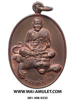 เหรียญ เอกลักษณ์นั่งเสือ หลังหงส์คู่ หลวงพ่อเปิ่น วัดบางพระ นครปฐม เนื้อทองแดง ปี 2537 พร้อมกล่องครับ (1)