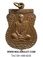 พระเครื่อง เหรียญพระครูบวรธรรมรักษ์(ภา) วัดบางโพโอมาวาส กรุงเทพฯ ปี 2532 (27)