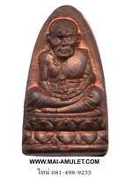 ...โค้ด ๕๐๕๔..เตารีด พิมพ์เล็ก หลวงปู่ทวด รุ่นชนะคน เนื้อทองแดง วัดสุทัศน์ ปี 2538 พร้อมกล่องเดิมครับ