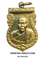 เหรียญเสมาเล็ก กะไหล่ทอง รุ่น ไตรมาส 52 หลวงพ่อสืบ วัดสิงห์ นครปฐม ปี 2552 พร้อมกล่องครับ