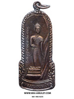 เหรียญ หลวงพ่อพระยืน วัดพุทธมงคล (บ้านสระ) วัดสุวรรณมงคล อ.กันทรวิชัย จ.มหาสารคาม เนื้อทองแดง 5 ธ.ค. 2549 (318.)