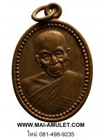 พระเครื่อง เหรียญหลวงพ่อแช่ม (พระราชสังวรวิมล) วัดนวลนรดิศ กทม. ฉลองครบรอบ 111 ปี พ.ศ. 2545 (18)