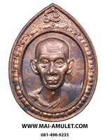 เหรียญ หลวงพ่อเกษม เขมโก จัดสร้างโดยกองทัพอากาศ (พลอากาศเอก กันต์ พิมานทิพย์) ปี 2536 เนื้อทองแดง พร้อมซองเดิมครับ (58.)