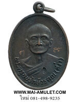 เหรียญหน้าดุ ครบ 75 ปี มีรอยจาร มีโค้ด หลวงพ่อสง่า วัดหนองม่วง ราชบุรี ปี 2534 ครับ (125)