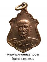 พระเครื่อง เหรียญพระธรรมญาณมุนี หลังพระพุทธบาท เขาวงพระจันทร์ ลพบุรี ปี 2518 (43)