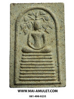 พระสมเด็จ ปรกโพธิ์ เนื้อผง ฉลองพระอุโบสถ วัดสามัคคีธรรม อ.นากลาง จ.หนองบัวลำภู ปี 2546