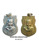 พระเครื่อง ..กล่องคู่..เหรียญ พระครูนนทศิลวัตร (เป้า) วัดบางพูดใน ศิษย์สร้างบูชาพระคุณหลวงพ่อ ปี 2557 พร้อมกล่องครับ