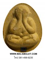 พระปิดตา ญสส.จัมโบ้ เนื้อผงเกสร ตะกรุดเงิน สมเด็จพระสังฆราช วัดบวร ปี 38 พร้อมกล่องครับ (16.)