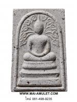 พระสมเด็จปรกโพธิ์ สมเด็จพระญาณสังวรฯ สมเด็จพระสังฆราช วัดบวรนิเวศฯ ปี 2532