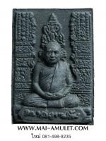 พระผงรูปเหมือน สมเด็จพระสังฆราช วัดบวร หลังพระศาสดา พร้อมกล่องครับ