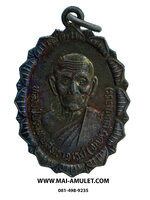 เหรียญหลวงปู่จันทร์ วัดศรีเทพฯ จ.นครพนม ทองแดงรมดำ ปี 21 (166)